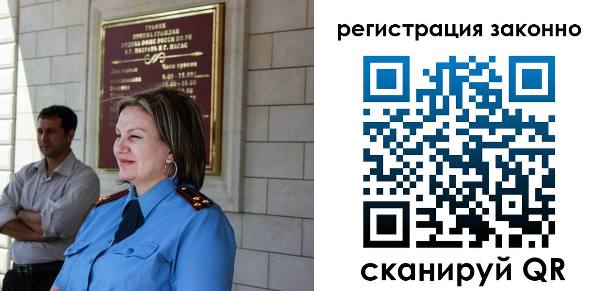 прописка паспорт в Армянске